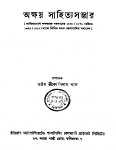 Akshay Sahityasambhar by Kalidas Nag - কালিদাস নাগ