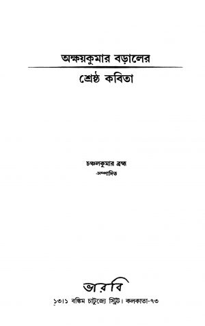 Akshaykumar Baraler - Shreshtha Kabita by Chanchalkumar Brahma - চঞ্চলকুমার ব্রহ্ম