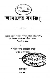 Amader Samaj by Prasad Das Goswami - প্রসাদ দাস গোস্বামী