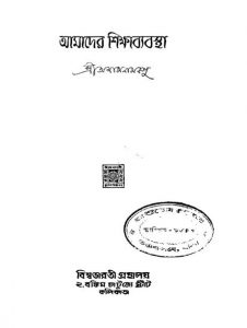 Amader Shikshabyabasta by Anathnath Basu - অনাথনাথ বসু