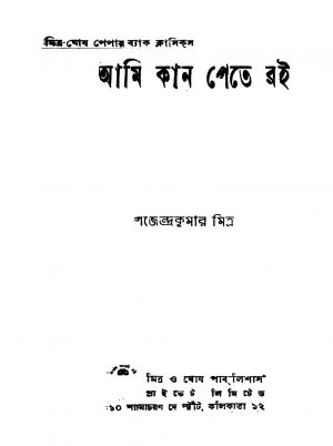 Ami Kan Petey Roi by Gajendra Kumar Mitra - গজেন্দ্রকুমার মিত্র