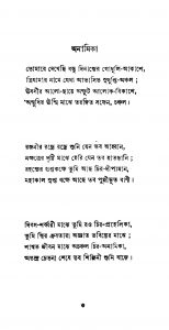 Anamika [Ed. 1] by Govindapada Mukhopadhyay - গোবিন্দপদ মুখোপাধ্যায়