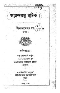 Anandamoy Natak by Manomohan Bose - মনোমোহন বসু
