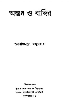 Antar O Bahir by Subodh Chandra Majumdar - সুবোধচন্দ্র মজুমদার