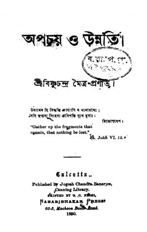 Apochay O Unnati by Bishnu Chandra Maitra - বিষ্ণুচন্দ্র মৈত্র