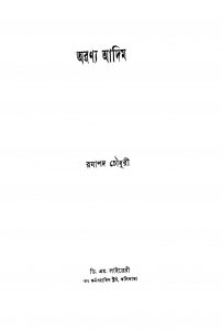 Aranya Adim [Ed. 1] by Ramapada Chowdhury - রমাপদ চৌধুরী