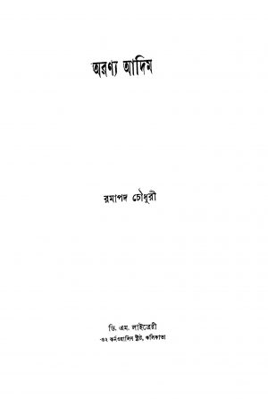 Aranya Adim [Ed. 1] by Ramapada Chowdhury - রমাপদ চৌধুরী