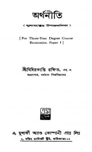 Arthaniti [Ed. 1] by Mihirkanti Rakshit - মিহিরকান্তি রক্ষিত