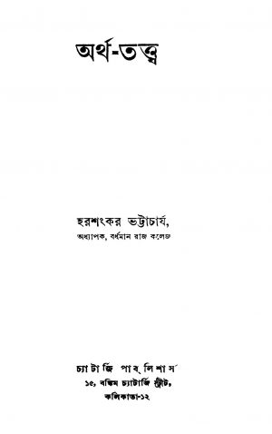 Artha-tattwa [Ed. 1] by Harasankar Bhattacharya - হরশংকর ভট্টাচার্য