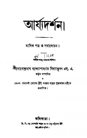 Aryadarshan [Vol. 4] by Jogendranath Bandyopadhyay - যোগেন্দ্রনাথ বন্দ্যোপাধ্যায়