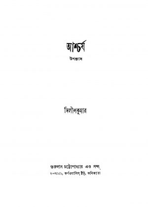 Ashcharjya by Dilip Kumar - দিলীপকুমার