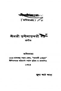 Ashruhar by Susila Sundari Basu - সুশীলাসুন্দরী বসু