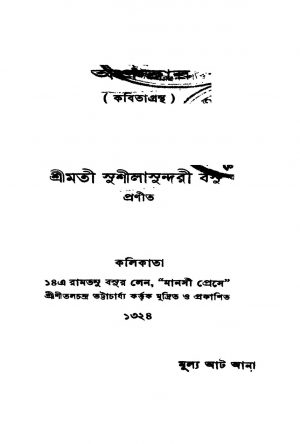 Ashruhar by Susila Sundari Basu - সুশীলাসুন্দরী বসু