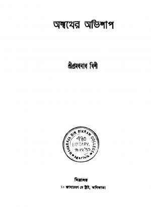Ashwatther Abhishap by Pramathnath Bishi - প্রমথনাথ বিশী