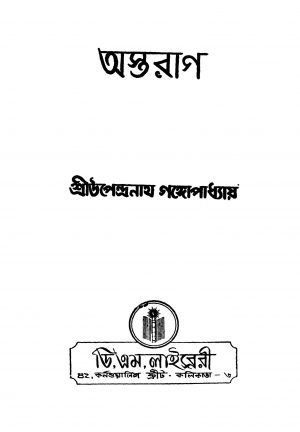 Astarag [Ed. 1] by Upendranath Gangopadhyay - উপেন্দ্রনাথ গঙ্গোপাধ্যায়