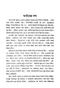 Atiter Katha [Ed. 2] by Aftab Uddin Chowdhury - আফতাবুদ্দীন চৌধুরী