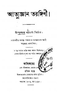Atmagyan Tarangini by Atulchandra Bhattacharya - অতুলচন্দ্র ভট্টাচার্য্য