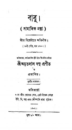 Babu  by Amritalal Basu - অমৃতলাল বসু