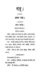 Babu [Ed. 3] by Amritalal Basu - অমৃতলাল বসু