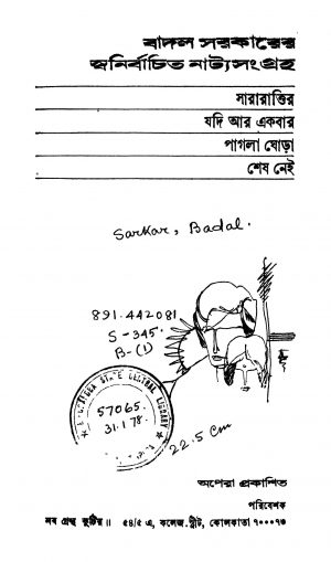 Badal Sarkarer Swanirbachita Natyasangraha by Badal Sarkar - বাদল সরকার