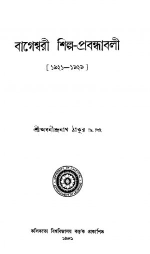Bageshwari Shilpa-prabandhabali (1921-1929) by Abanindranath Tagore - অবনীন্দ্রনাথ ঠাকুর