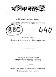 Baishakh-ashwin [Yr. 6] [Vol. 1] by Satish Chandra Mukhapadhyay - সতীশচন্দ্র মুখোপাধ্যায়Satyendra Basu - সত্যেন্দ্রকুমার বসু