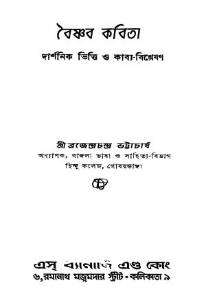 Baishnab Kabita by Brajendrachandra Bhattacharya - ব্রজেন্দ্রচন্দ্র ভট্টাচার্য