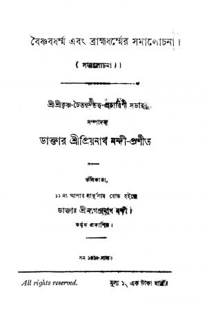 Baisnab Dharma O Bramha Dharmer Samalochona by Priyonath Nandi - প্রিয়নাথ নন্দী