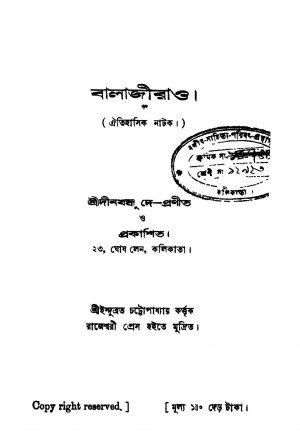 Balaji Rao by Dinabandhu Dey - দীনবন্ধু দে