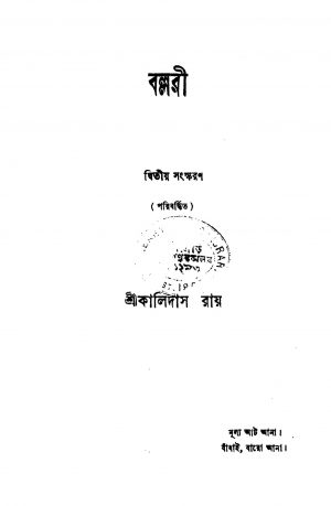 Ballari [Ed. 2] by Kalidas Roy - কালিদাস রায়