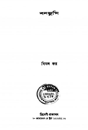 Banabhumi [Ed. 1] by Bimal Kar - বিমল কর