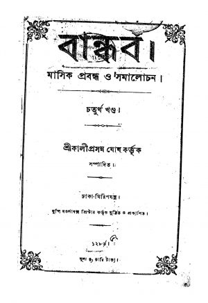 Bandhab [Vol. 4] by Kaliprasanna Ghosh - কালীপ্রসন্ন ঘোষ