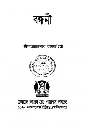 Bandhani [Ed. 2] by Sarojkumar Roychowdhury - সরোজকুমার রায়চৌধুরী