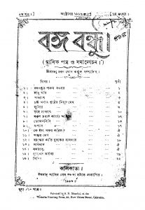 Bangabandhu [Vol. 5] by Bardachran Ghosh - বরদাচরণ ঘোষ