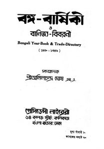 Banga-barshiki O Bannijya -bibarani by Anil Chandra Ghosh - অনিলচন্দ্র ঘোষ