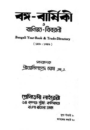 Banga-barshiki O Bannijya -bibarani by Anil Chandra Ghosh - অনিলচন্দ্র ঘোষ