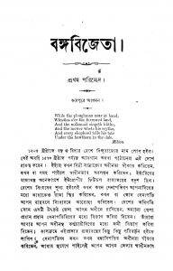 Bangabijeta [Ed. 3] by Ramesh Chandra Dutta - রমেশচন্দ্র দত্ত