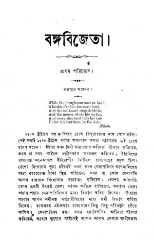 Bangabijeta [Ed. 3] by Ramesh Chandra Dutta - রমেশচন্দ্র দত্ত