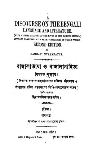 Bangala Bhasha O Bangala Sahitya Bishayak Prastab [Ed. 2] by Ramgati Nayaratna - রামগতি ন্যায়রত্ন