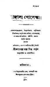 Bangala Golesta by Gyanendra Chandra Mitra - জ্ঞানেন্দ্রচন্দ্র মিত্র
