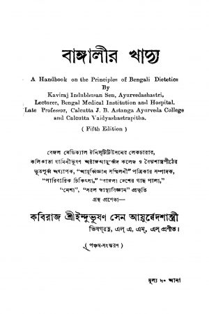 Bangalir Khadya [Ed. 5] by Indubhushan Sen - ইন্দুভূষণ সেন