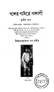 Banger Bahire Bangalee [Pt. 3] by Gyanendra Mohan Das - জ্ঞানেন্দ্রমোহন দাস
