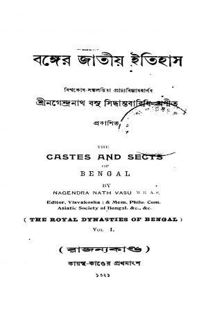 Banger Jatiyo Itihas [Vol. 1] by Nagendranath Basu - নগেন্দ্রনাথ বসু