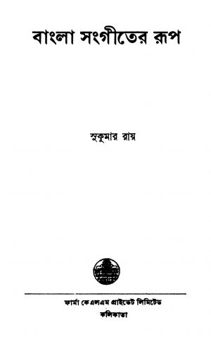 Bangla Sangeeter Rup by Sukumar Roy - সুকুমার রায়