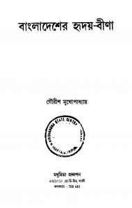 Bangla-desher Hriday-bina by Gourish Mukhopadhyay - গৌরীশ মুখোপাধ্যায়