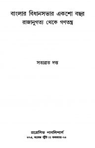 Banglar Bidhansabhar Eksho Bachar Rajanugatya Theke Ganatantra by Satyabrata Dutta - সত্যব্রত দত্ত