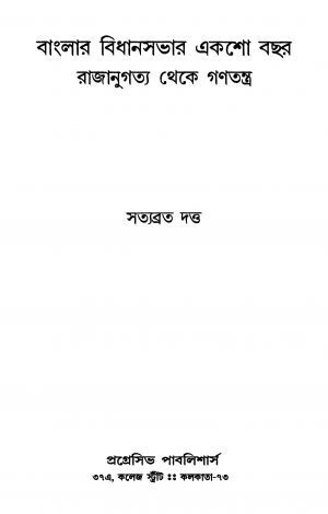 Banglar Bidhansabhar Eksho Bachar Rajanugatya Theke Ganatantra by Satyabrata Dutta - সত্যব্রত দত্ত