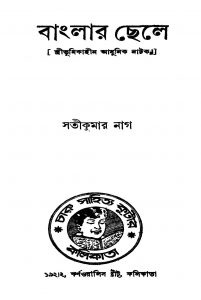Banglar Chele  by Satikumar Nag - সতীকুমার নাগ