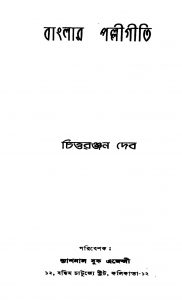 Banglar Palligiti [Ed. 1] by Chittaranjan Deb - চিত্তরঞ্জন দেব