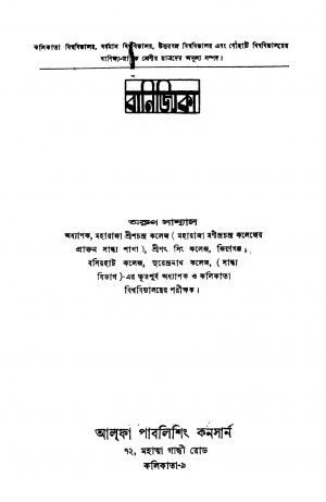 Banijika by Arun Sanyal - অরুণ সান্যাল